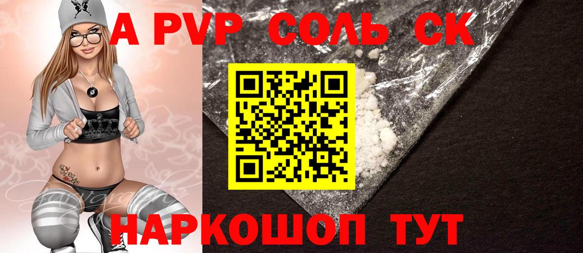 дарнет шоп  A PVP VHQ  Ростов-на-Дону  Alpha PVP Соль  Вход с VPN  A PVP крисы CK 