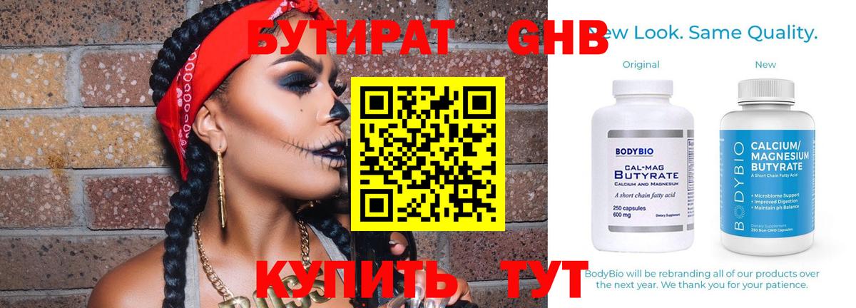 Бутират жидкий экстази  Вход с VPN  Ростов-на-Дону 