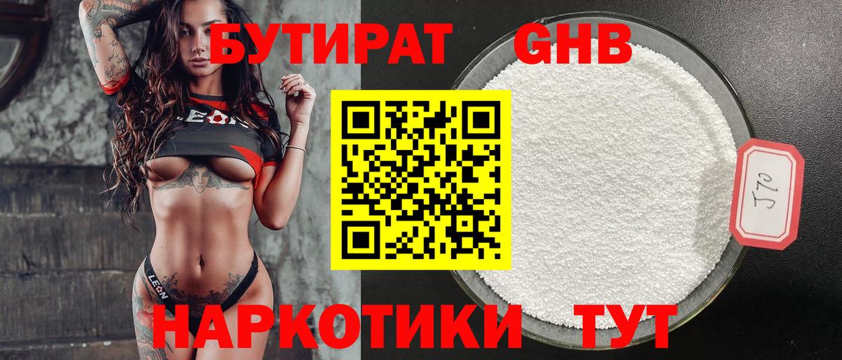 Бутират 1.4BDO Ростов-на-Дону