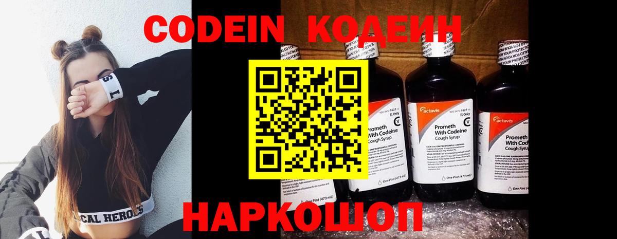 Codein Purple Drank  Вход с VPN  Ростов-на-Дону 