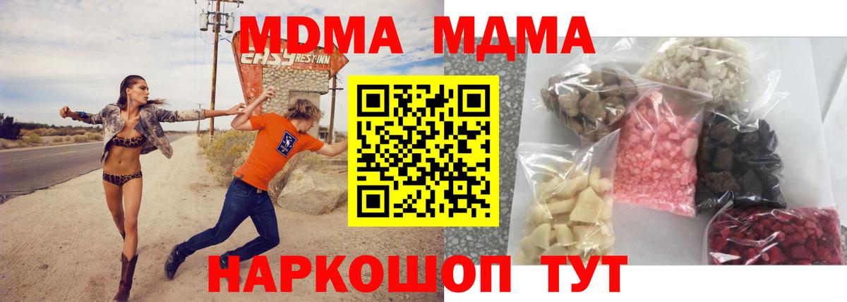 MDMA кристаллы Ростов-на-Дону